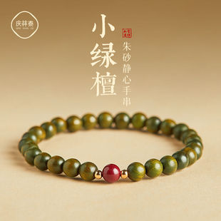 庆祥泰绿檀木朱砂手串女款檀香沉香文玩木制手链木质饰品佛珠