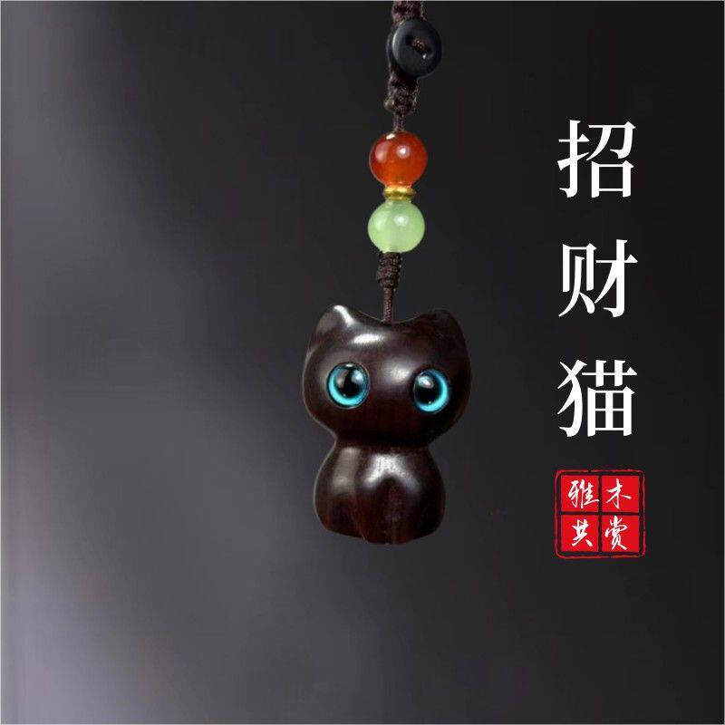 黑檀木猫咪汽车钥匙扣小挂件手机
