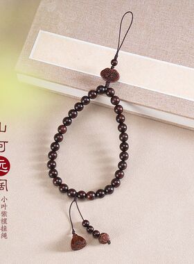 原创小叶紫檀木手机挂绳女男款福