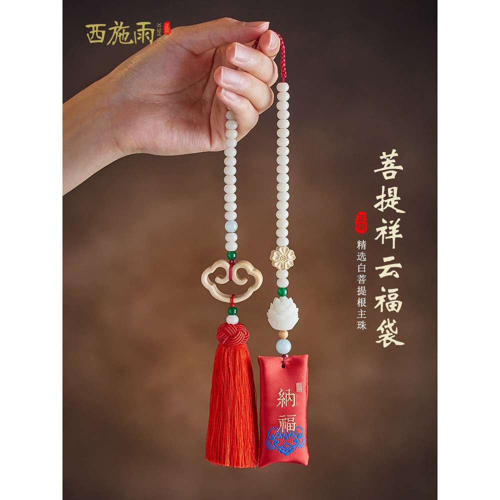 汽车挂饰男高档菩提根莲花祥云福袋车内挂件饰品个性后视镜车挂女