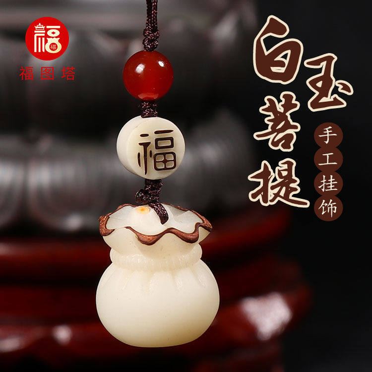福图塔白玉菩提手机挂饰汽车钥匙扣挂件禅心如意平安菩提子礼品女