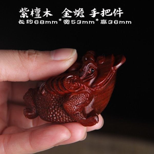 小叶紫檀木手把件木雕三足金蟾手把件家居工艺品木质蟾蜍茶宠动物