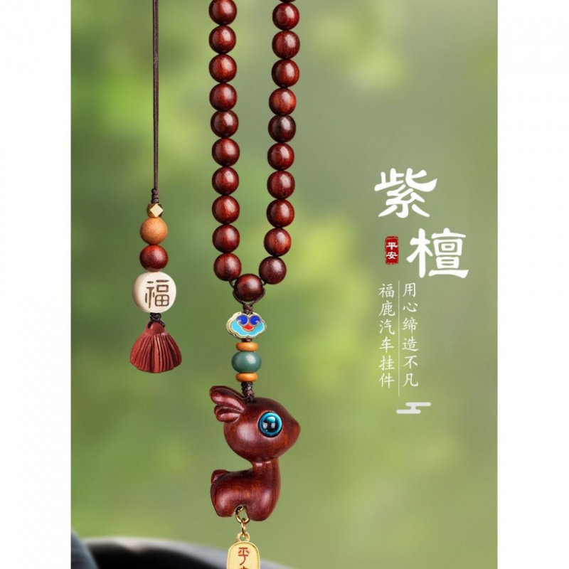 汽车挂件车内吊饰紫檀小鹿一路木