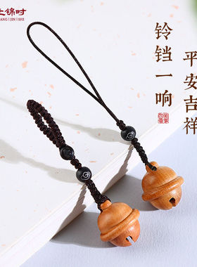 桃木钥匙扣铃铛手机挂件可爱吊坠