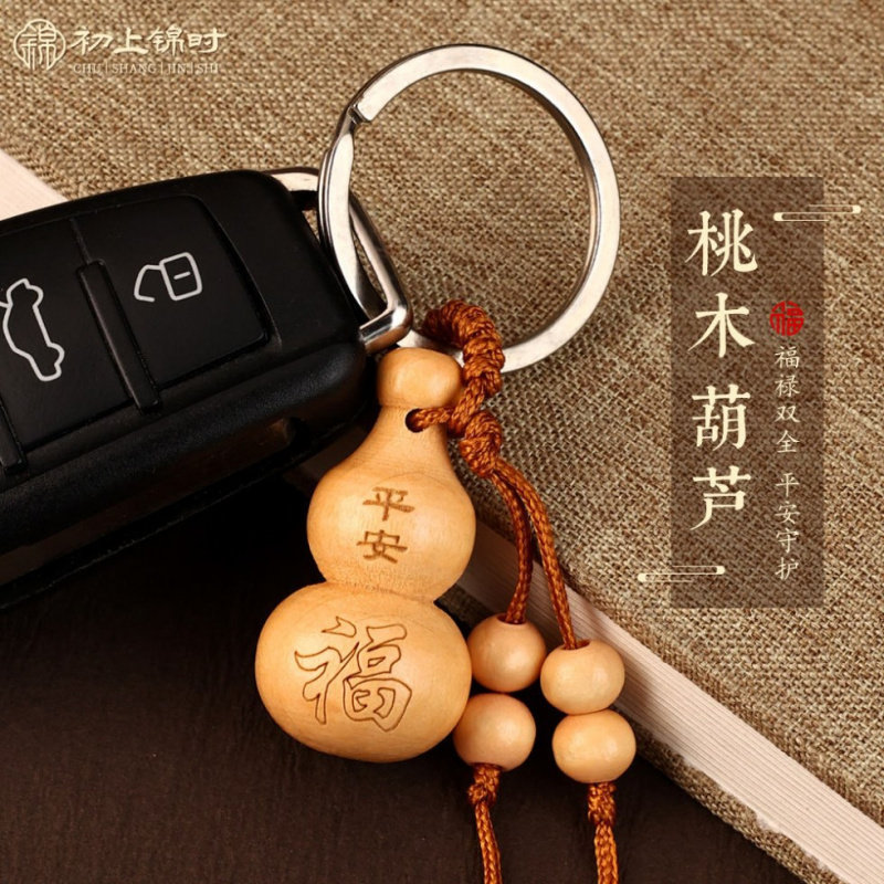 桃木葫芦钥匙扣汽车挂件福禄葫芦