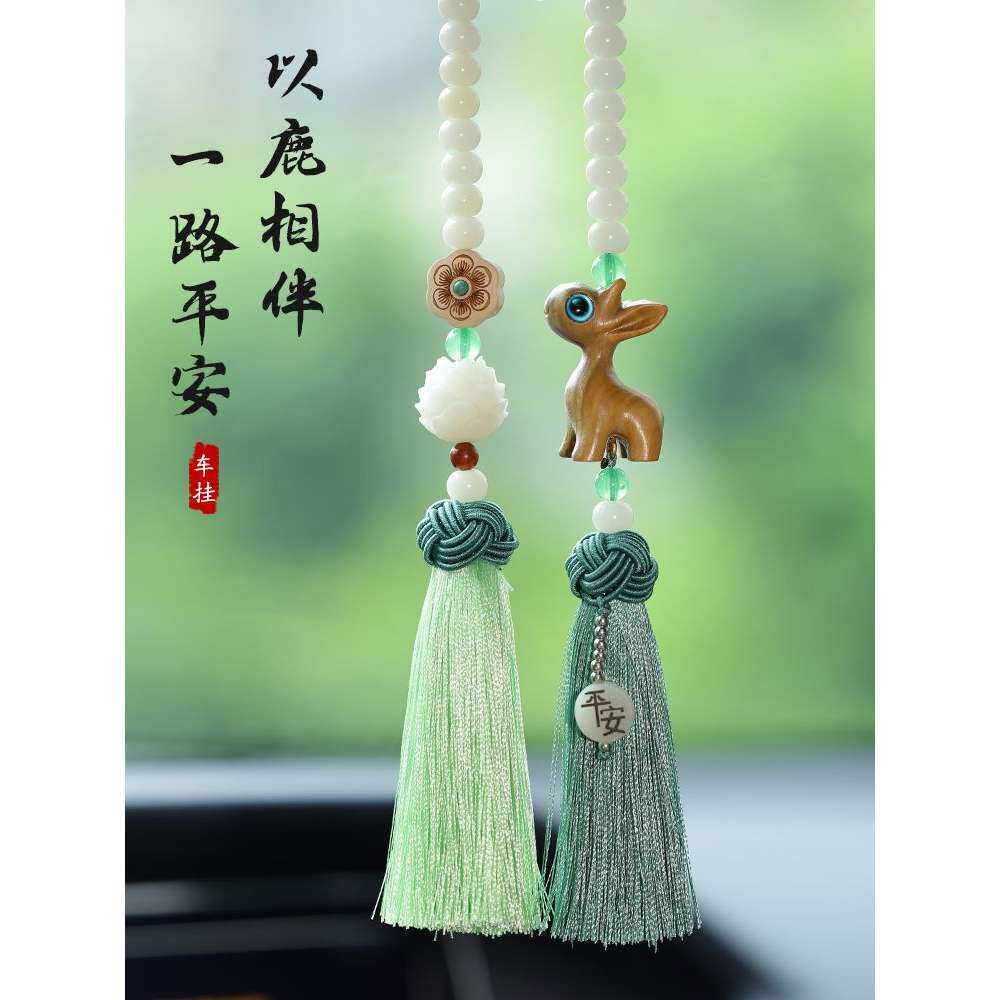 汽车挂件车内吊饰一鹿平安檀木挂饰高档大气网红白玉菩提手工创意