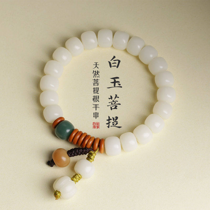 白玉菩提根手串女生桶珠菩提子手