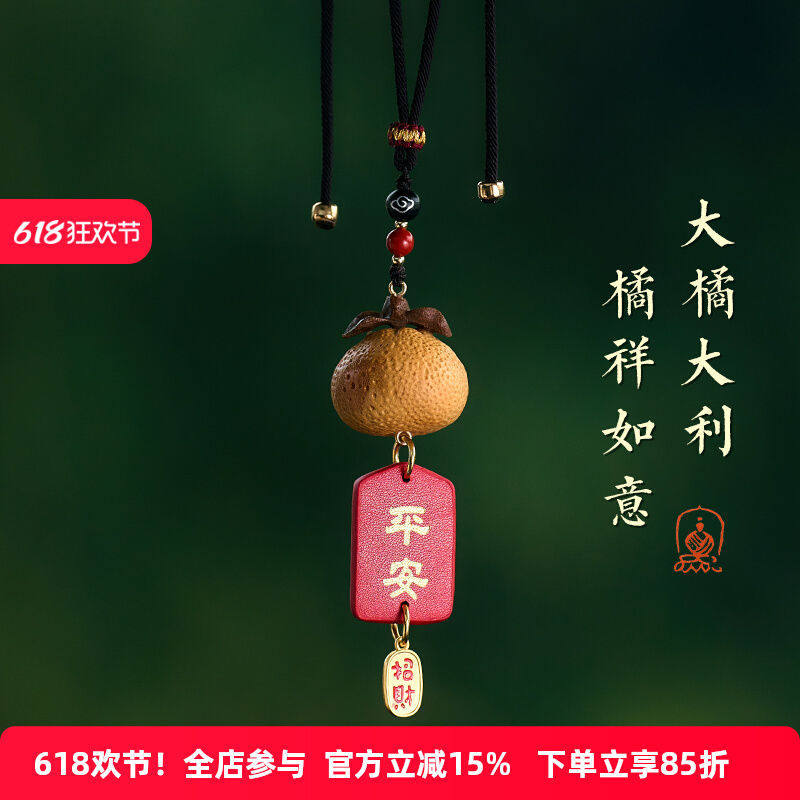 黄杨木大橘大利汽车挂件车内饰品