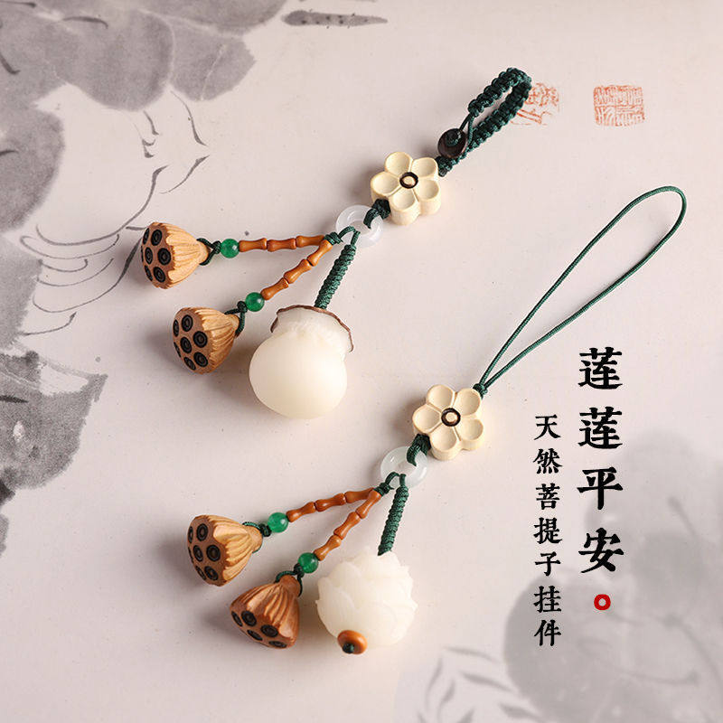 菩提根莲花汽车钥匙扣挂件桃木莲