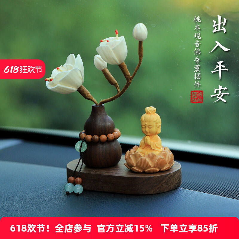 桃木观音小佛汽车摆件车内饰品车