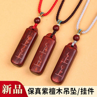 紫檀木上上签项链女士本命年吊坠男款汽车钥匙扣木质挂饰礼物