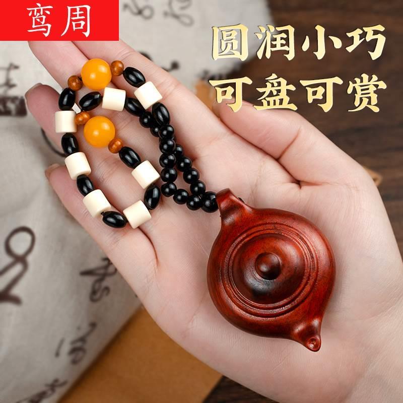 新品把把壶手把件小叶紫檀打实木雕刻迷你女生随身麻将汽车钥匙扣