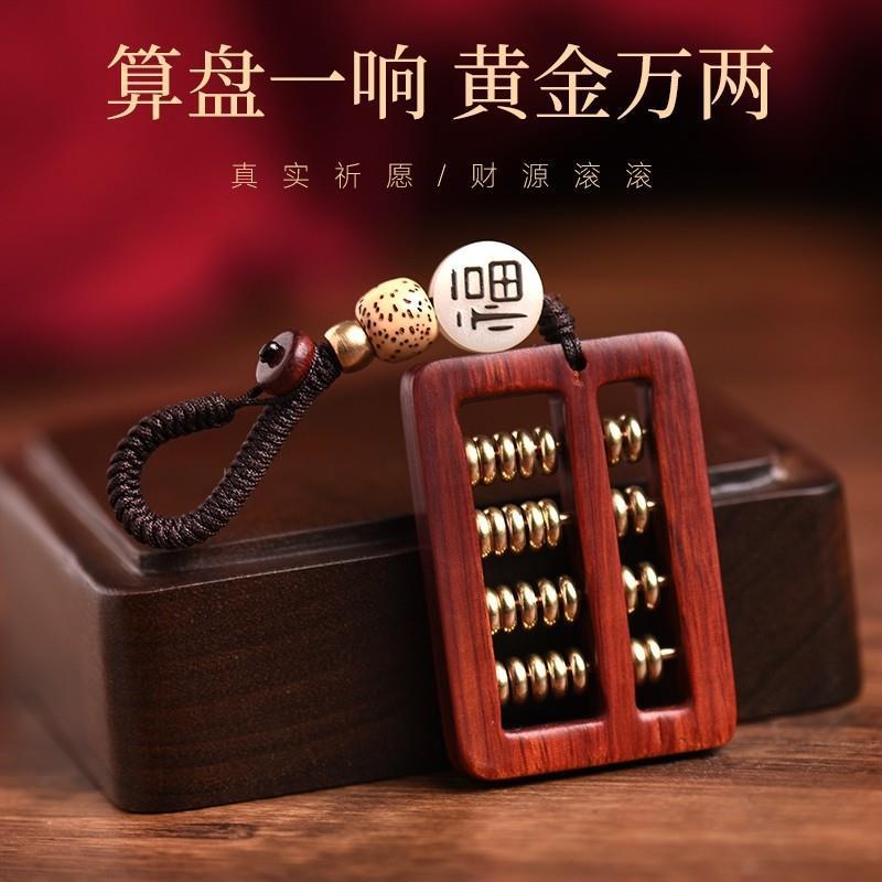 紫檀木算盘珠汽车钥匙扣挂饰创意