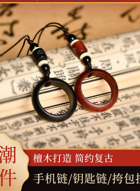 指环手机链子吊坠挂件黑檀木紫檀