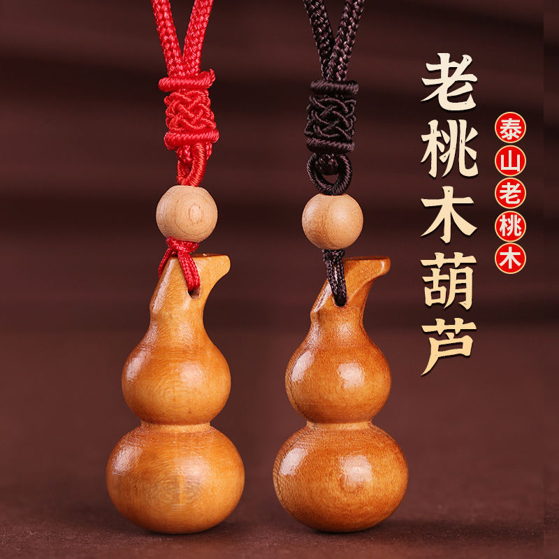 老桃木葫芦挂件本命年小葫芦钥匙