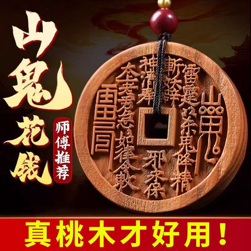 雷击桃木山魁花钱吊坠汽车钥匙扣