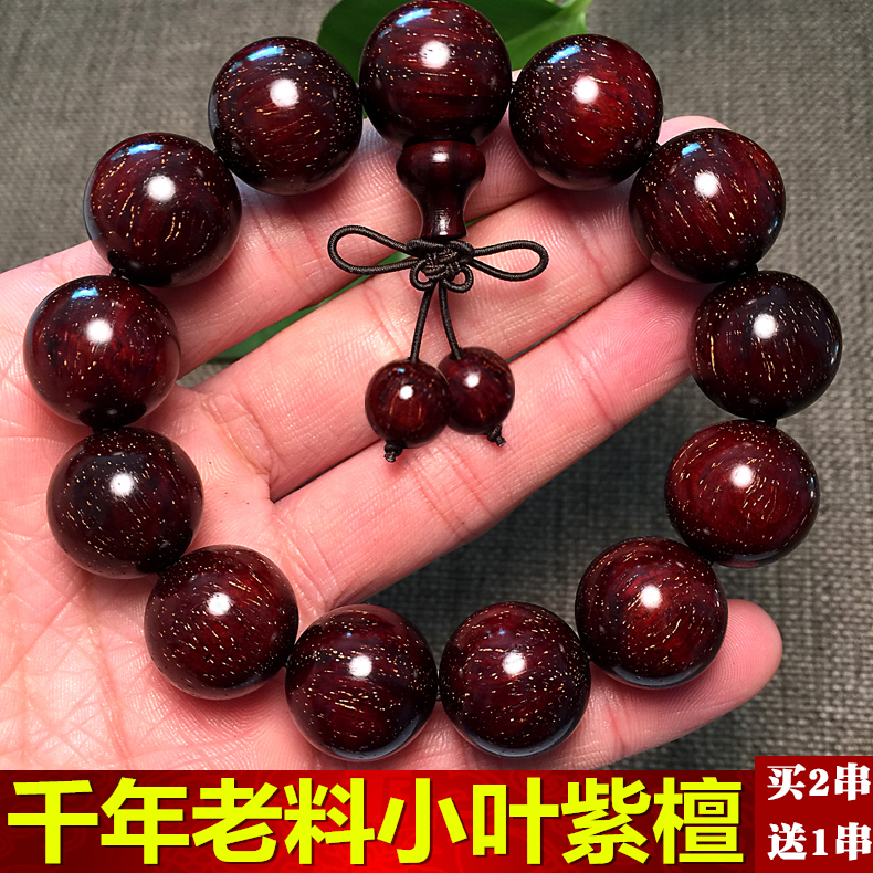 买2送1【带证书】沉水赞比亚小叶紫檀血檀满金星手串佛珠男女手链