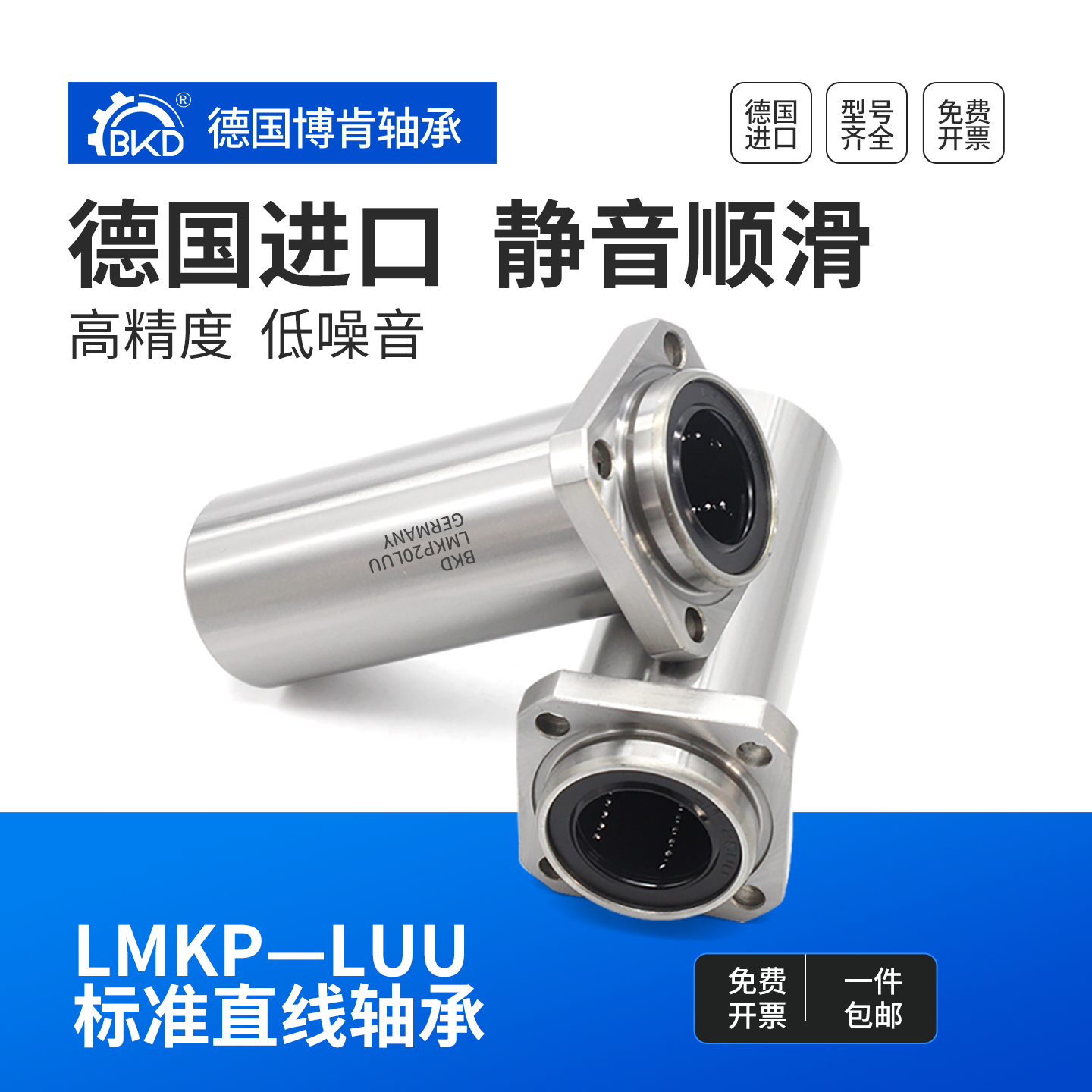 德国加长方法兰直线轴承