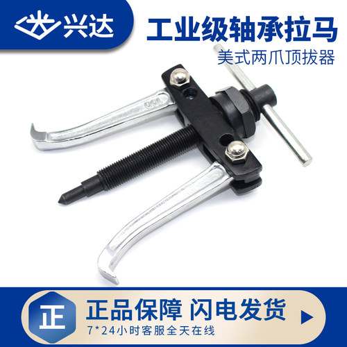 美式白二爪拉马万能拆卸轴承