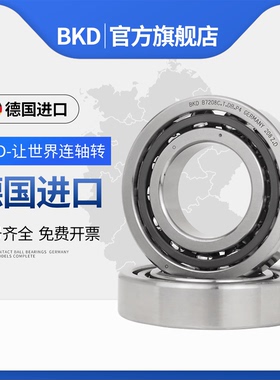 德国BKD进口轴承角接触球轴机床71908C/71909C/71910C/71911C/AC