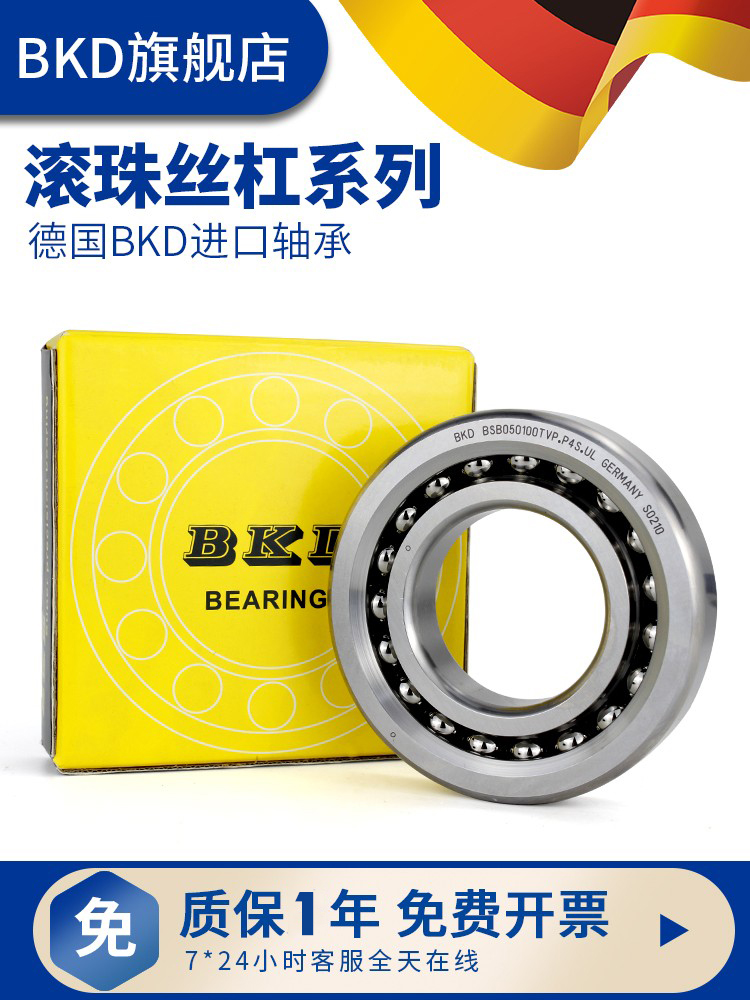 德国BKD进口滚珠丝杠轴承BSB030062/P4/P2/RZ/RS 30TAC62B BS3062