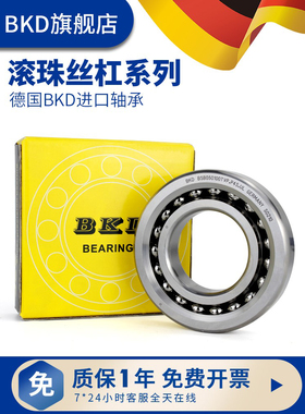 德国BKD进口滚珠丝杠轴承BSB030062/P4/P2/RZ/RS 30TAC62B BS3062