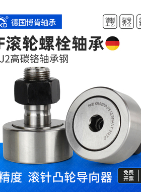 德国BKD进口CF3/4滚轮螺栓轴承带轴杆8 10 12 16 18 20 24KRPP