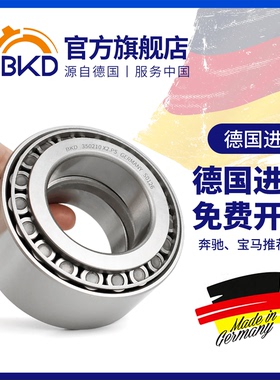 德国BKD进口高精度双列圆锥滚子轴承 352228/352230