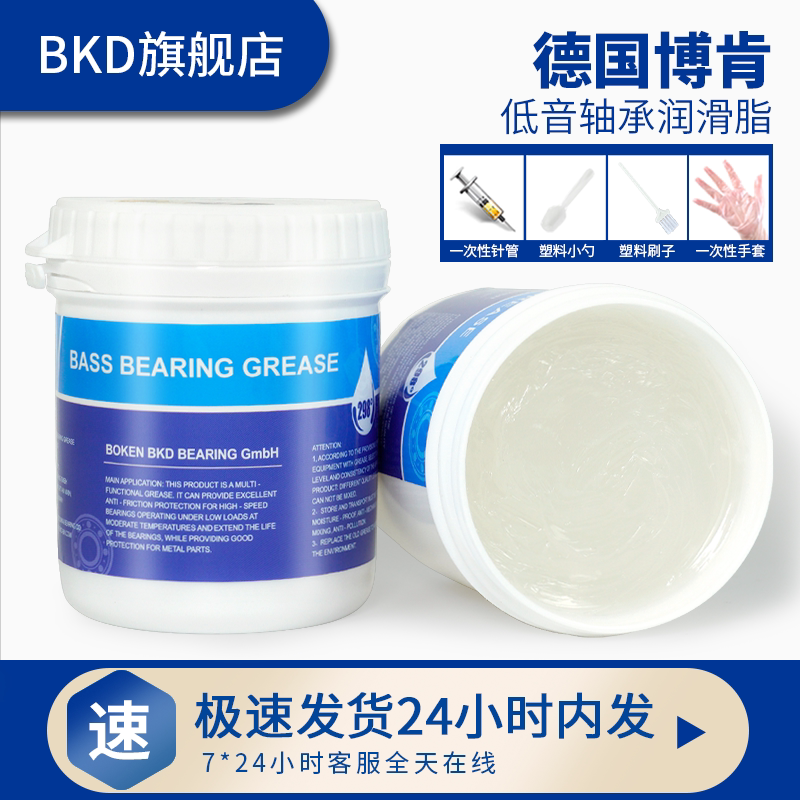 BKD德国进口轴承专用润滑脂