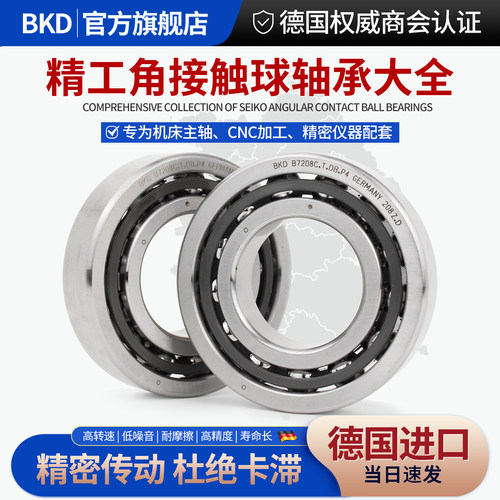 德国进口角接触轴承大全