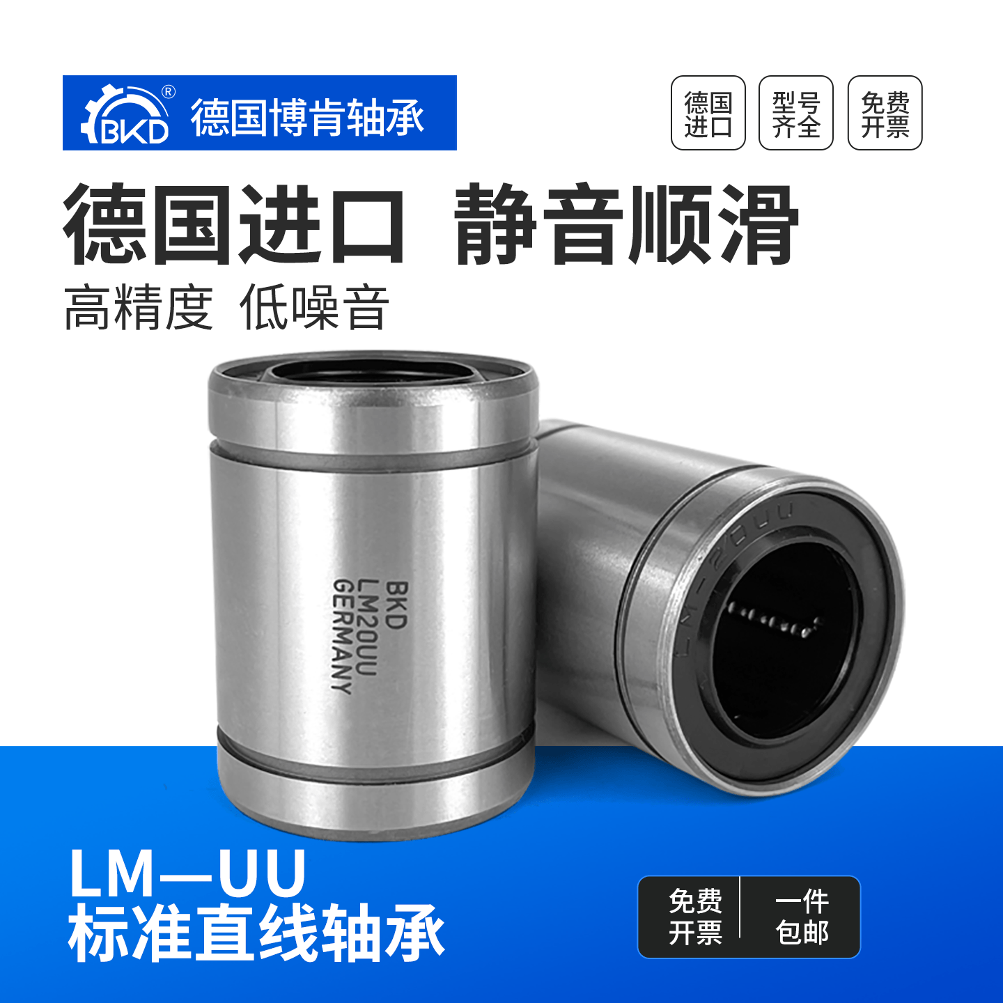 bkd进口直线4lm630uu35德国轴承