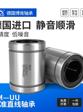 BKD德国进口直线轴承4LM6 8S 10 12 13 16 20 25 30UU35LMEUU