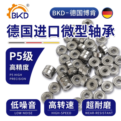 德国BKD高速微型小轴承