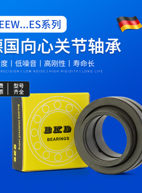 德国BKD进口向心关节轴承GEEW12/16/20/25/ES 高品质鱼眼轴承