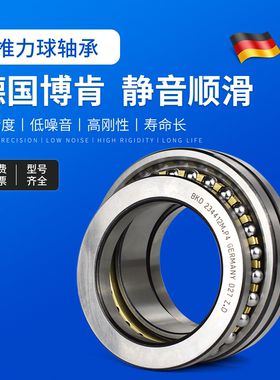 德国BKD进口推力球轴承234430M 234432M/P5/SP/P4/UP/P2级别