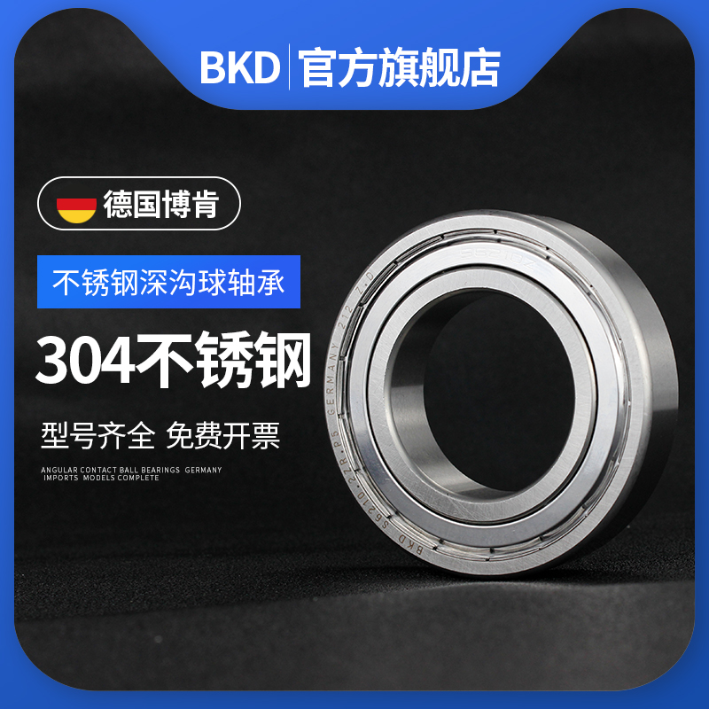 德国BKD进口轴承S 63004 63005 63006 63007 2RS P5 P4 不锈钢440 五金/工具 深沟球轴承 原图主图