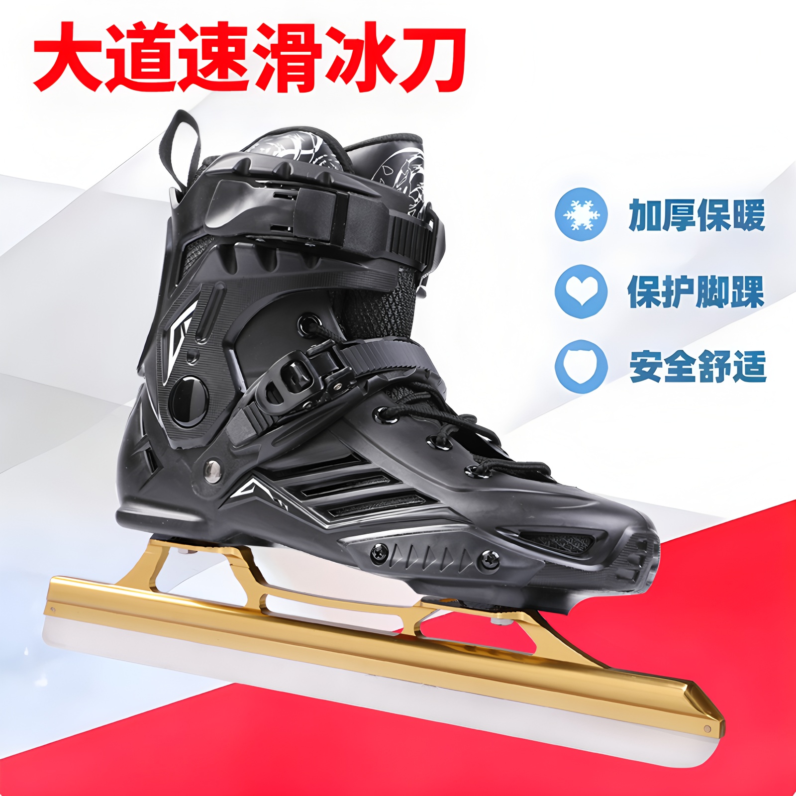 成人速滑冰刀鞋ROSELLE/洛神