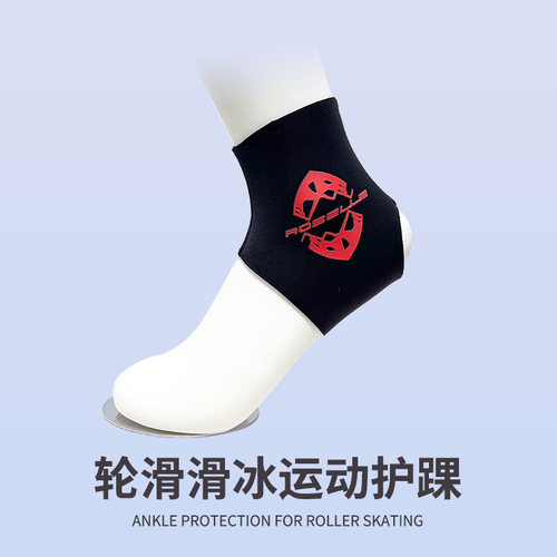 轮滑鞋护脚踝冰刀鞋速滑鞋防磨护脚套溜冰鞋成人儿童速滑护脚袜