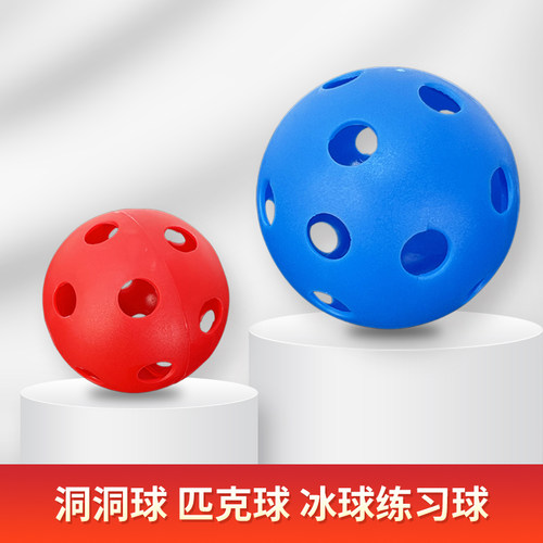 匹克球比赛运动专业洞洞球训练球26孔室内户外