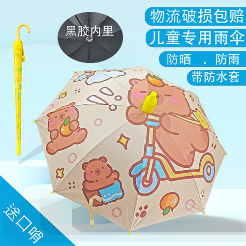 卡皮小熊儿童自动防夹手晴雨伞