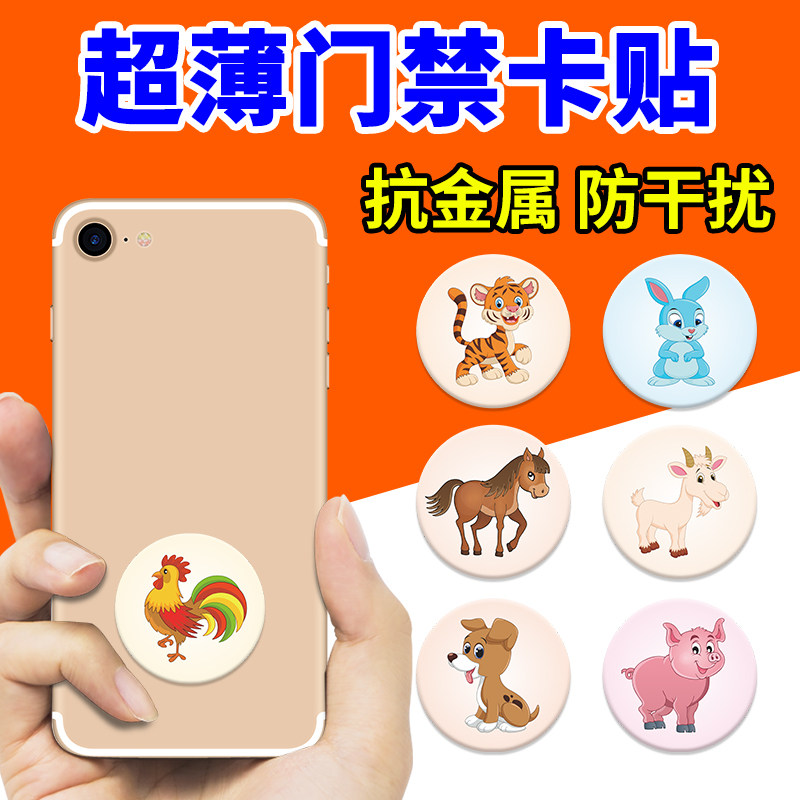 门禁卡贴纸手机卡贴定制ic电梯卡图片