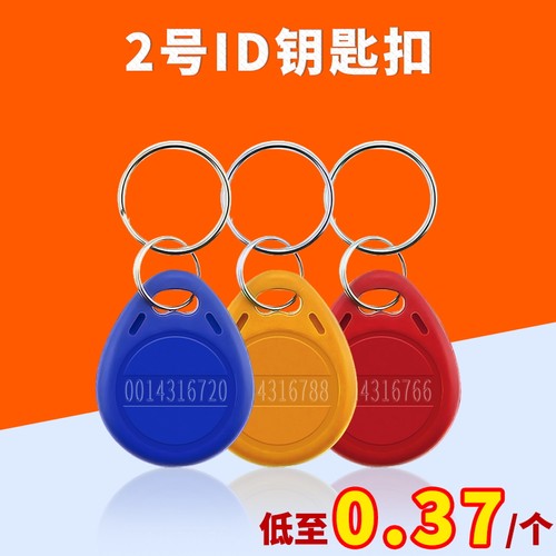 2号钥匙扣门禁IC卡CUID/M1定制