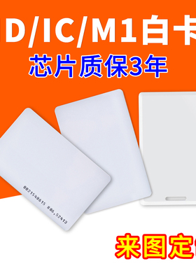 IC白卡M1空卡指纹锁感应卡门禁卡防复制CPU卡ID考勤卡定制电梯卡