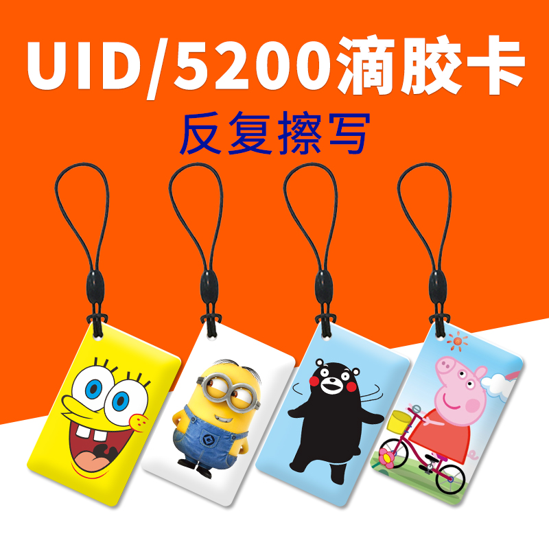 可反复擦写空白卡CUIDIC感应卡ID