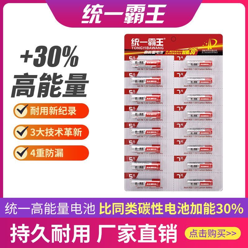 统一霸王电池五号七号组合装5号7号玩具环保家用耐用普通电池