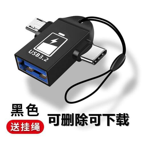 OPPO小米vivo华为手机适用转接头连U盘下载歌曲广场舞图OTG转换器