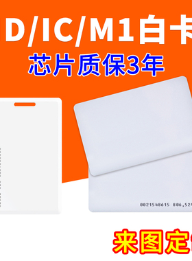 IC白卡ID厚卡复旦F08芯片卡防复制CPU卡门禁卡物业电梯卡M1感应卡