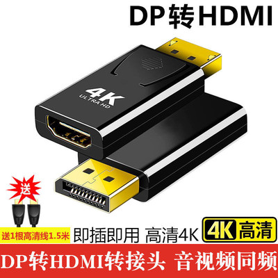 dp转hdmi转接头4k高清接口笔记本台式机电脑连显示器投影仪转换器