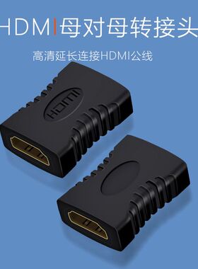 hdmi母对母延长器转接转换对接头接口加长延长线高清连接线双母头