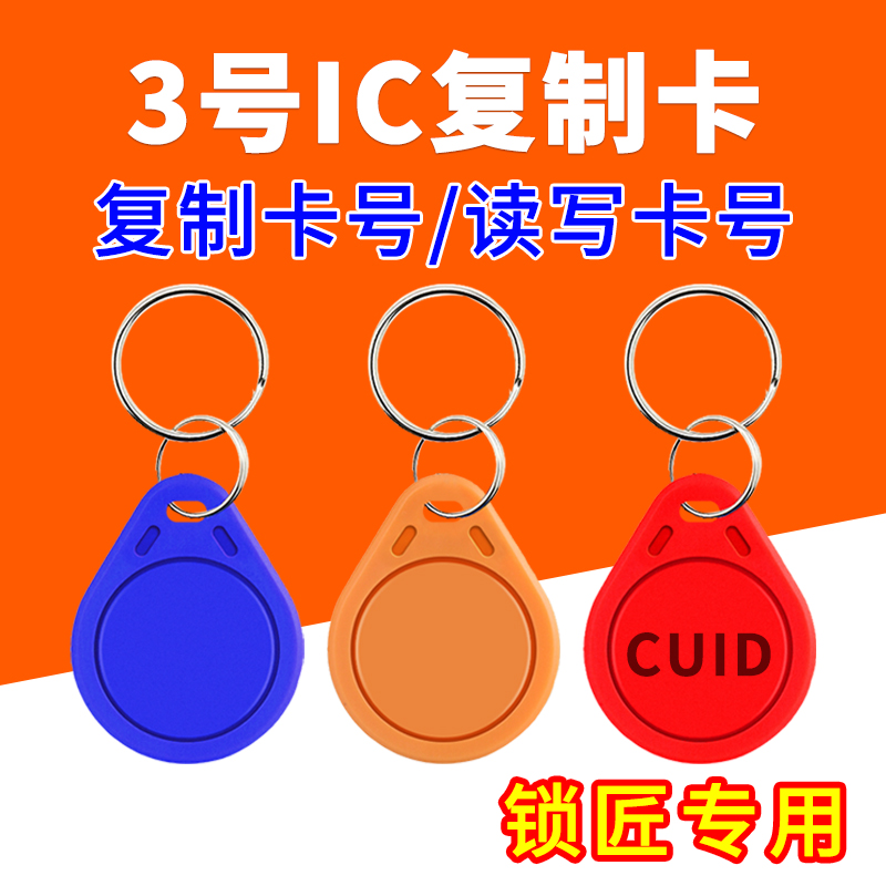 复制卡读写卡号复制卡号